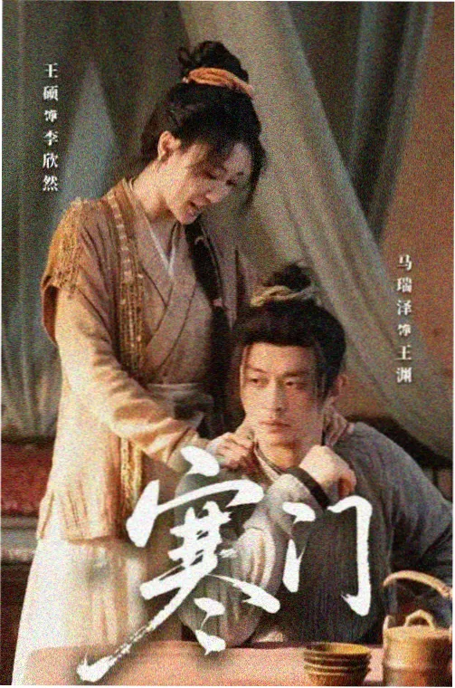 庆余年2 YY影院在线观看